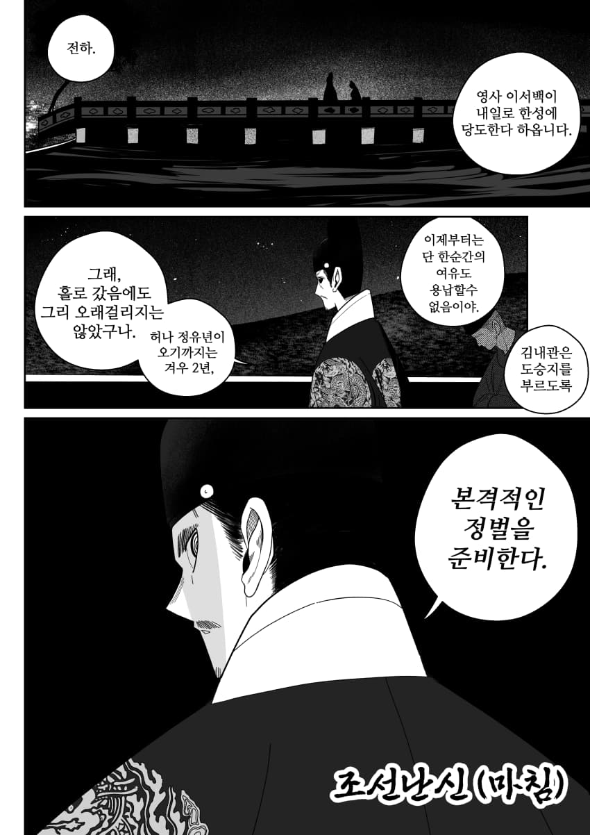 조선시대 여우귀소녀 납치하는 만화.manhwa - · 43번째 이미지