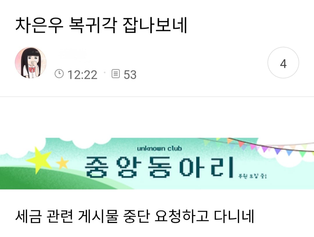 잘못한것보다 더 욕먹은 연예인1위 투표결과 · 4번째 이미지
