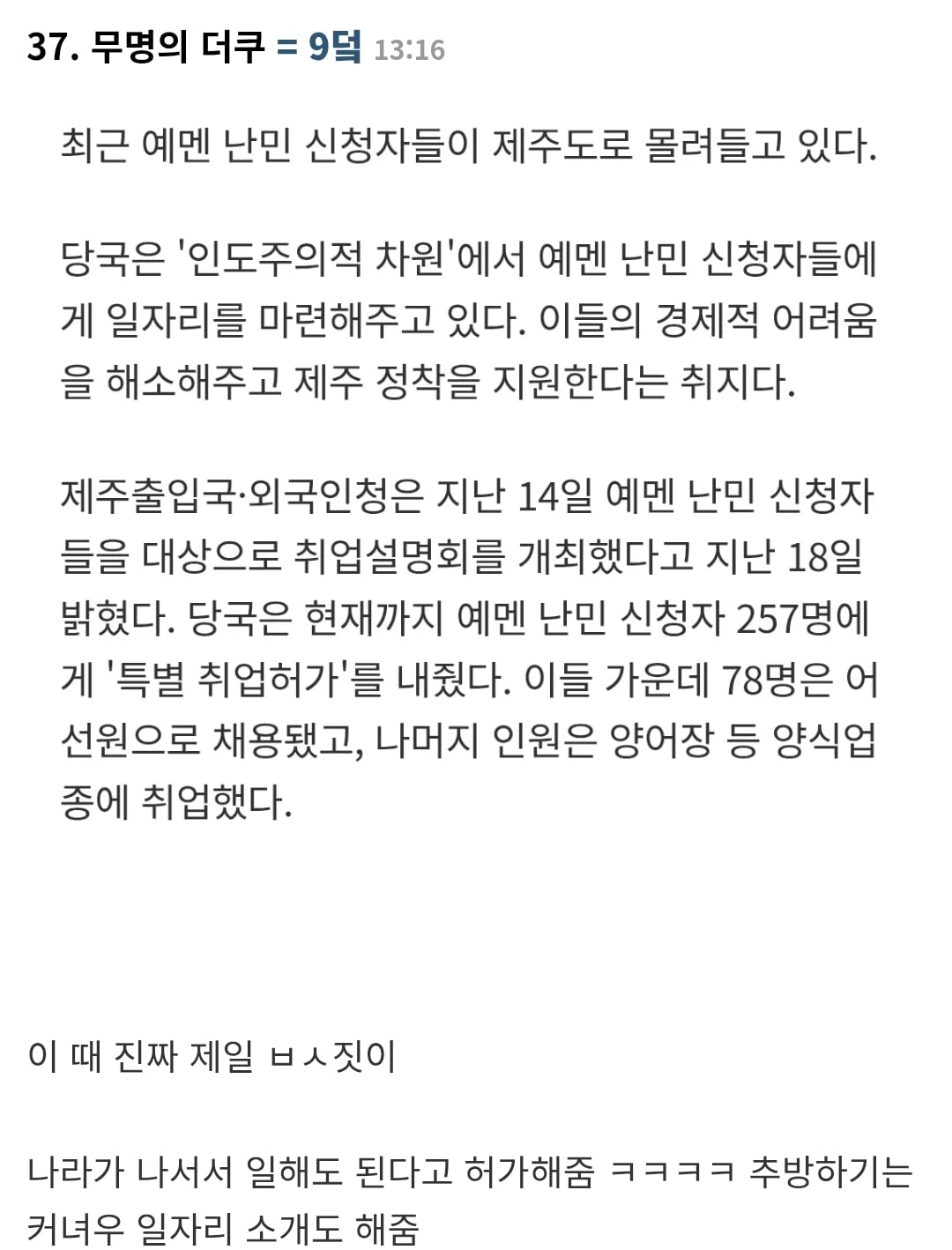 여초서 난리난 5백명 예맨 난민 근황.jpg · 4번째 이미지