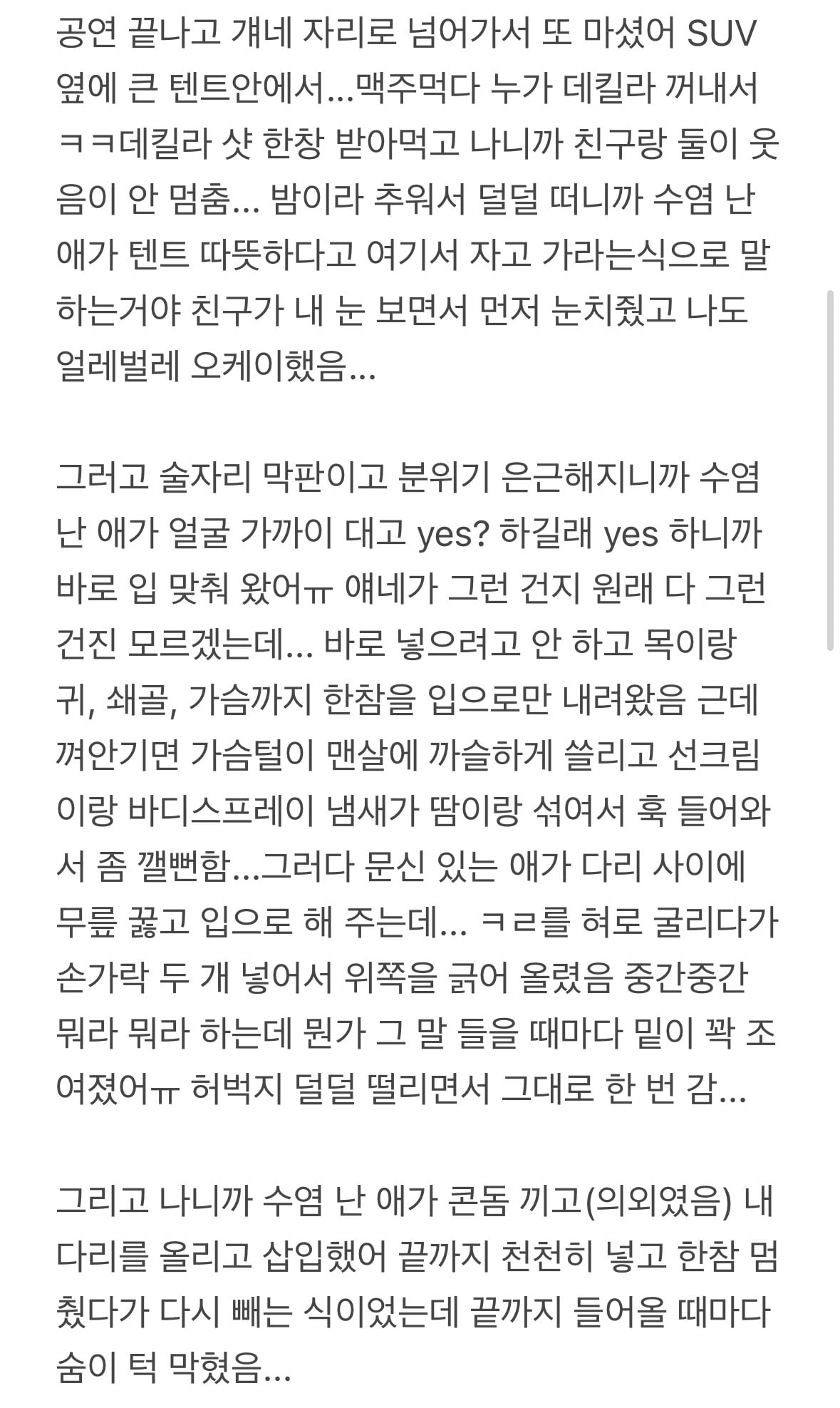 친구랑 해외 페스티벌가서 난교한썰 · 2번째 이미지