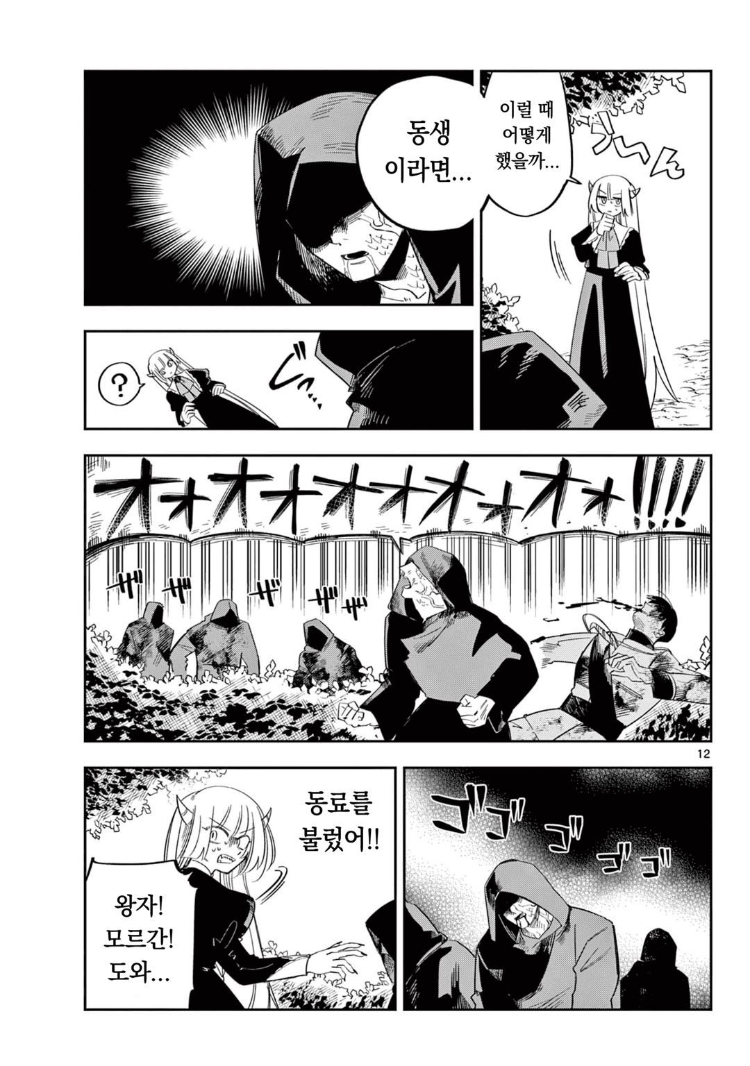 마왕의 딸은 추하게 살아남는다 (7) manhwa · 12번째 이미지