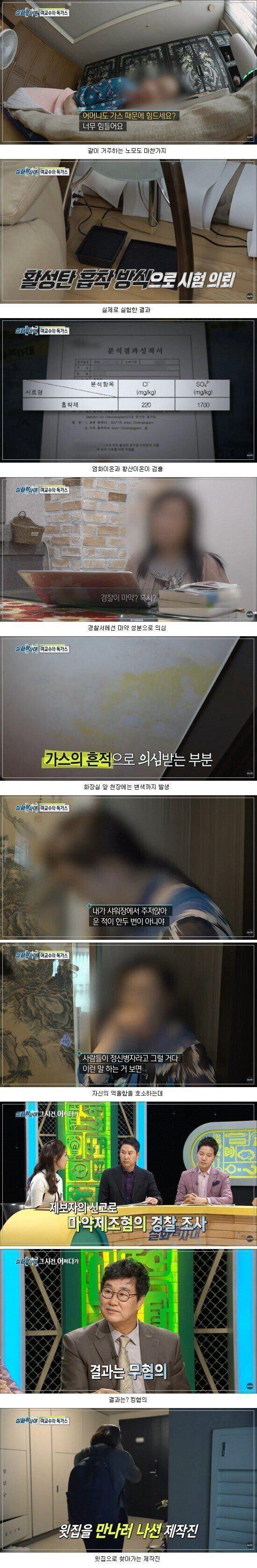 윗집에서 독가스를 살포한다는 아파트 주민.jpg · 3번째 이미지