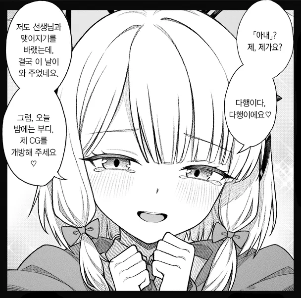 개씹스압, ㅆㄷ) 만약 쓰레기 선생이 학생을 아내라고 부른다면 · 44번째 이미지