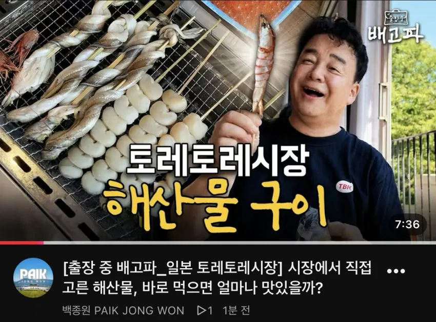 백종원 유튜브 신작 먹방 ㄷㄷ