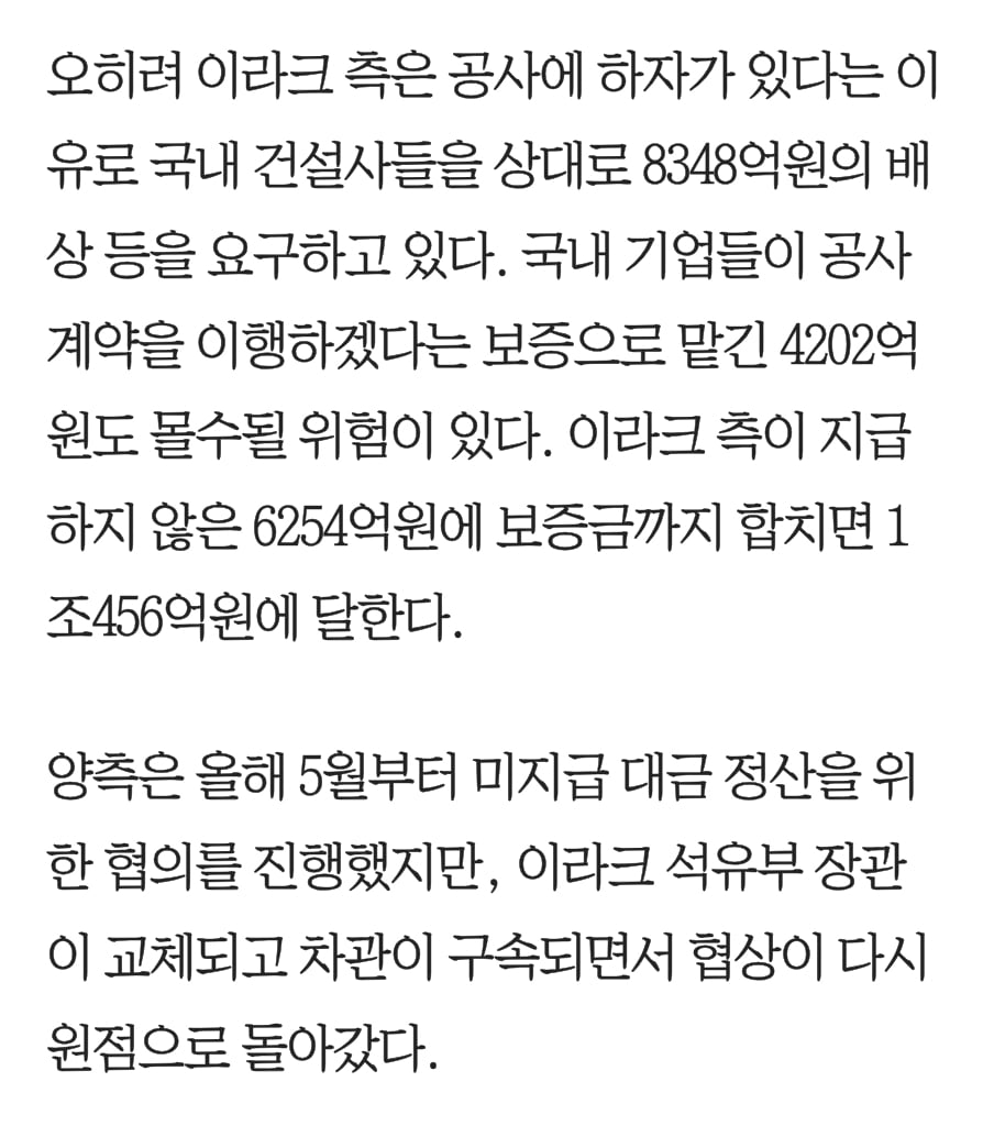 [단독] 韓기업들, 이라크에 정유공장 지어주고 1조원 날릴 위기 · 3번째 이미지
