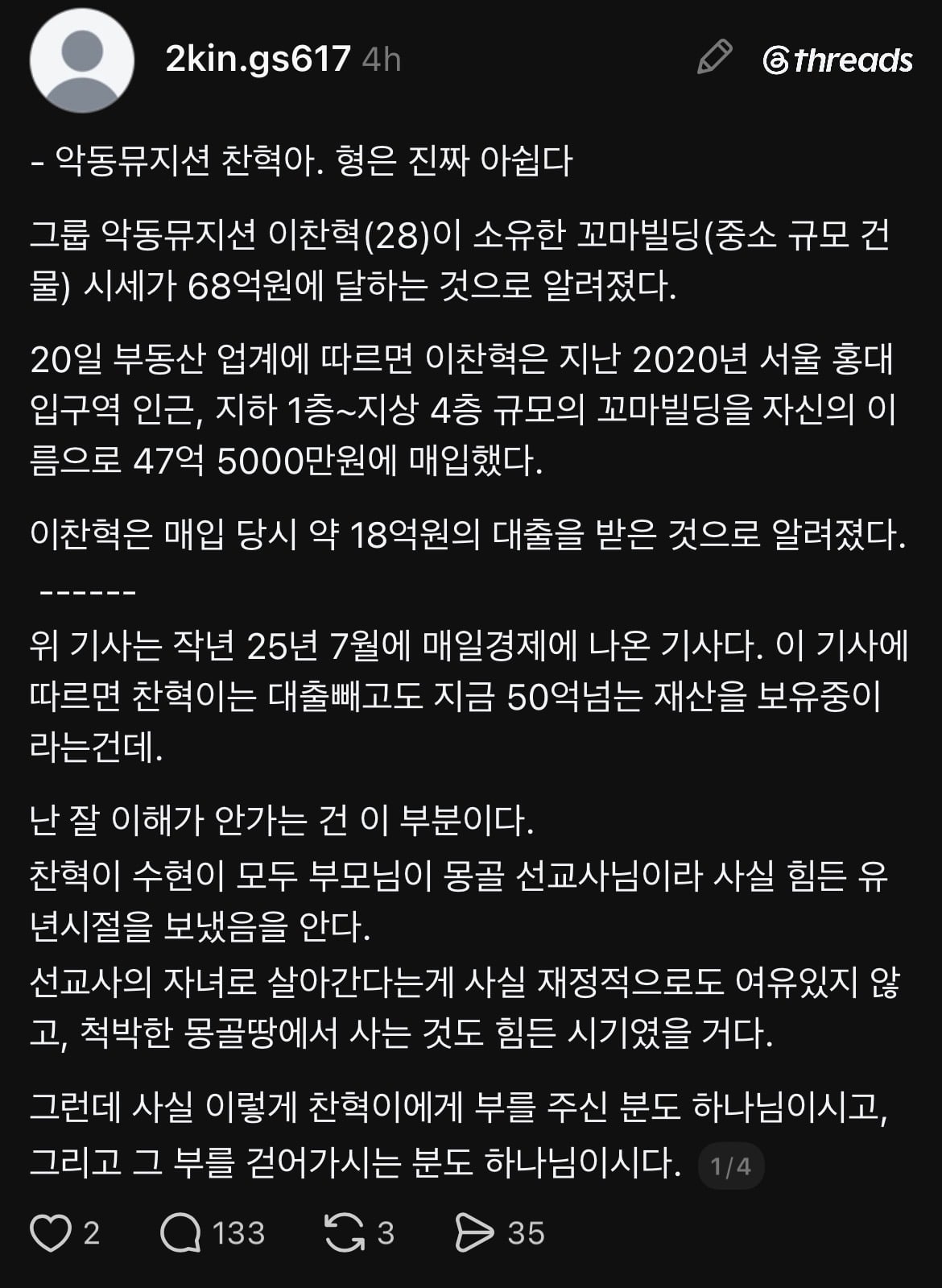 악동뮤지션 찬혁아, 형은 진짜 아쉽다