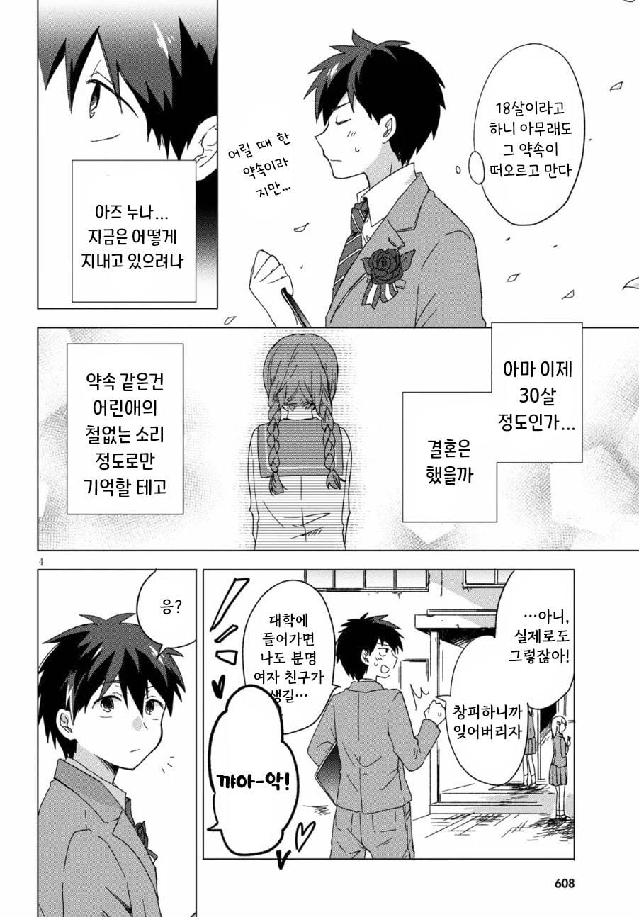 " 누나랑 결혼할 거라고 했으면서..! " · 4번째 이미지