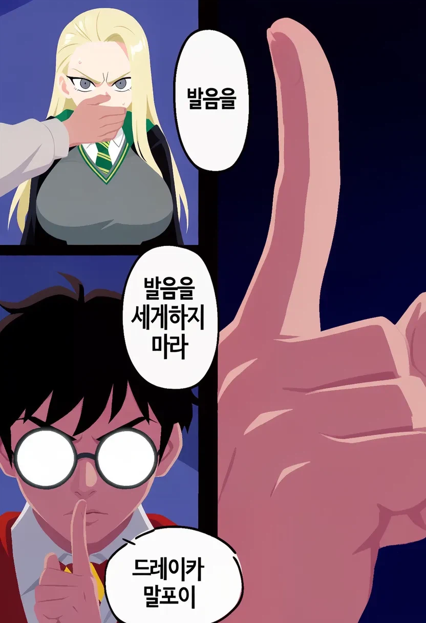 말포이양이 무도회날 해리를 방해하는 만화.manhwa · 3번째 이미지