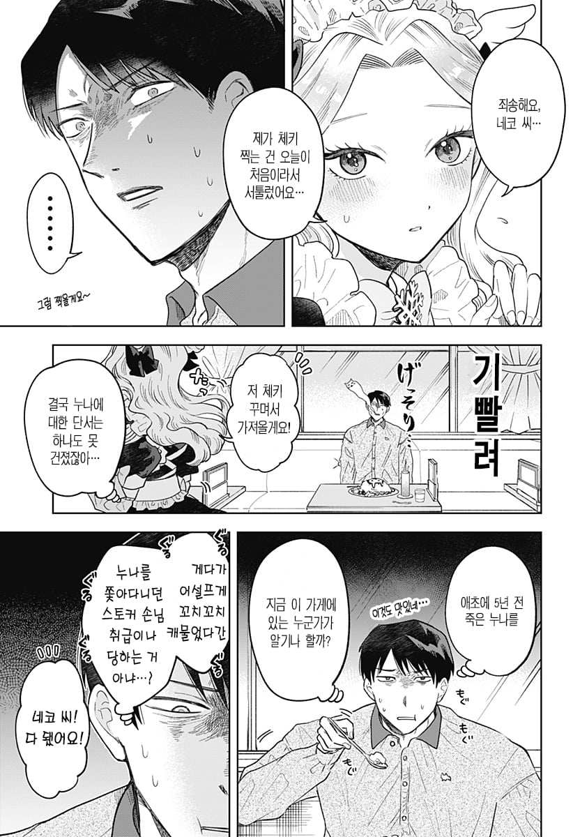 ㅆㄷ) 누나가 메이드 카페에서 일하고 있었던 만화 · 30번째 이미지