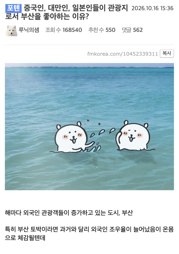 중국인, 대만인, 일본인들이 관광지로서 부산을 좋아하는 이유?