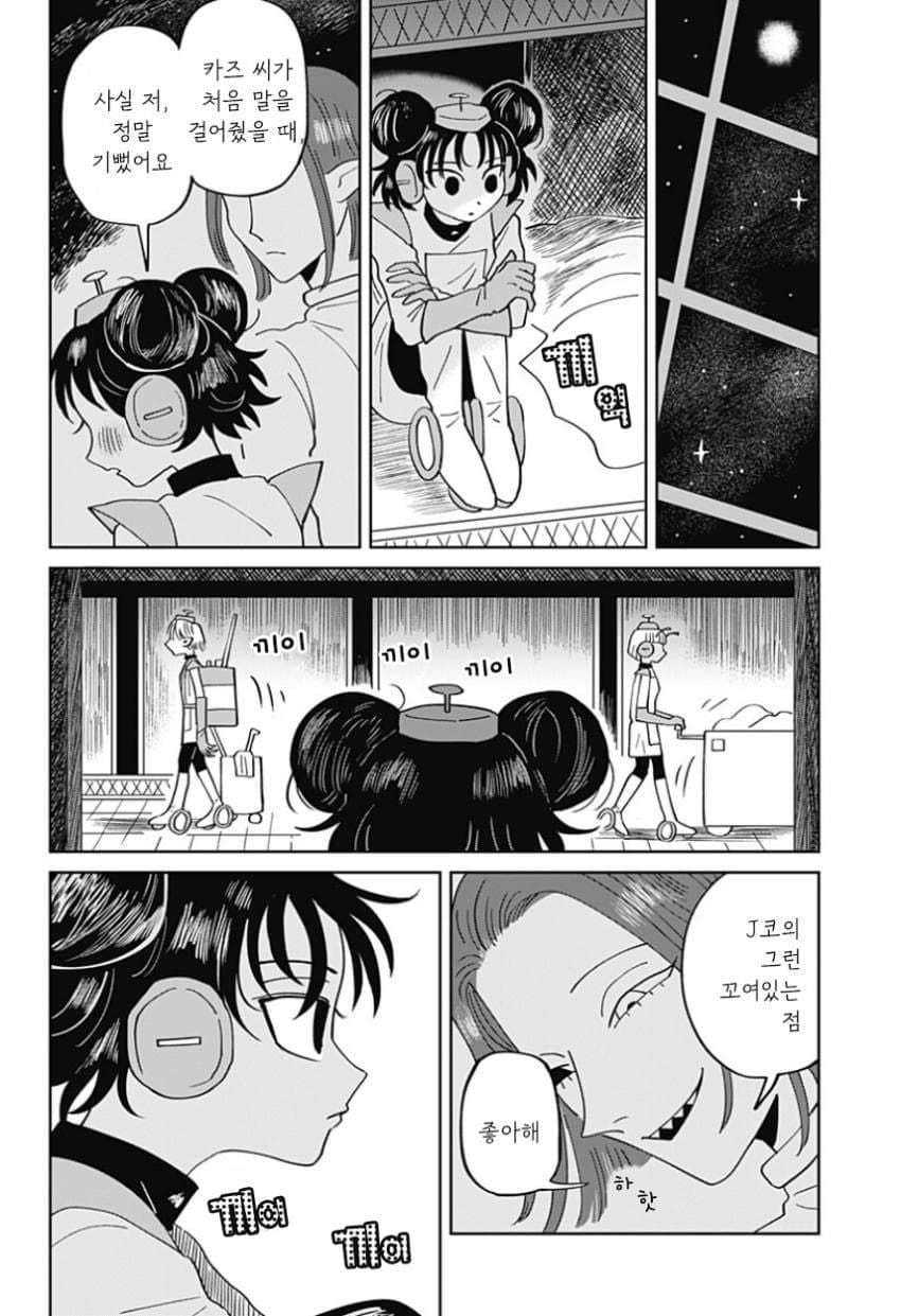청소 로봇 J코짱의 휴일.Manhwa · 47번째 이미지