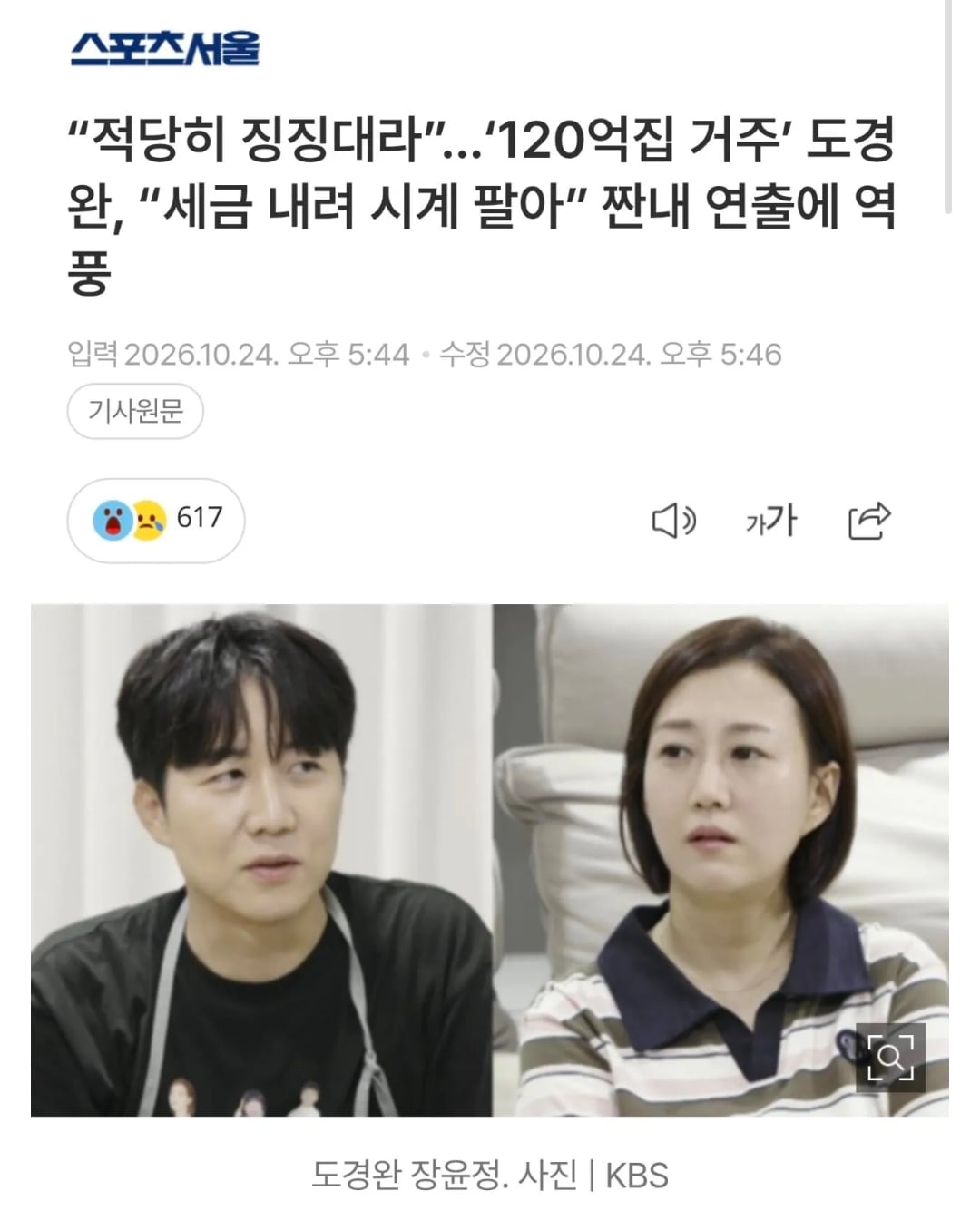 세금내려고 시계팔았다는 도경완 장윤정 부부에 사람들이 열내는 이유..jpg · 1번째 이미지