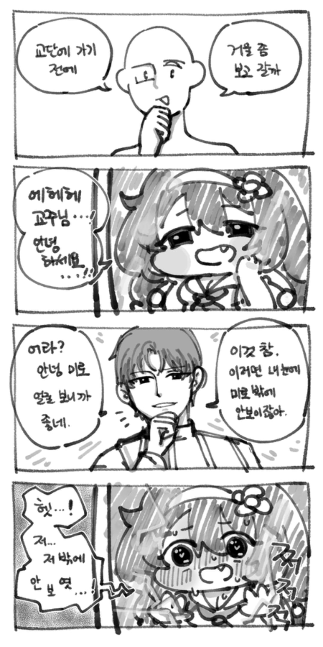 트릭컬) 개연성 교주 만화 · 4번째 이미지