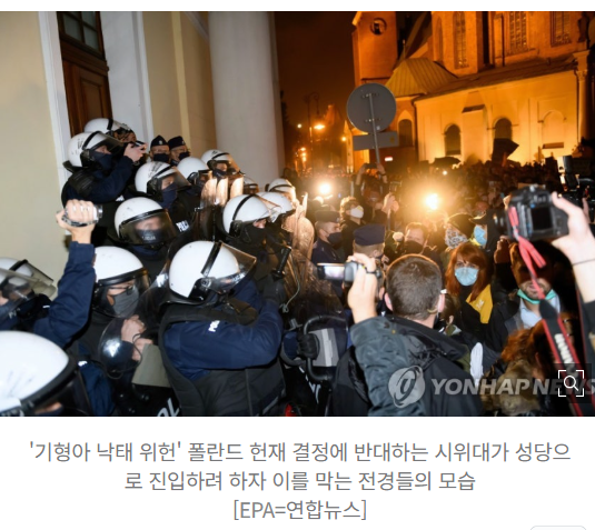 폴란드 가톨릭도 광기가 장난이 아니구나 · 9번째 이미지
