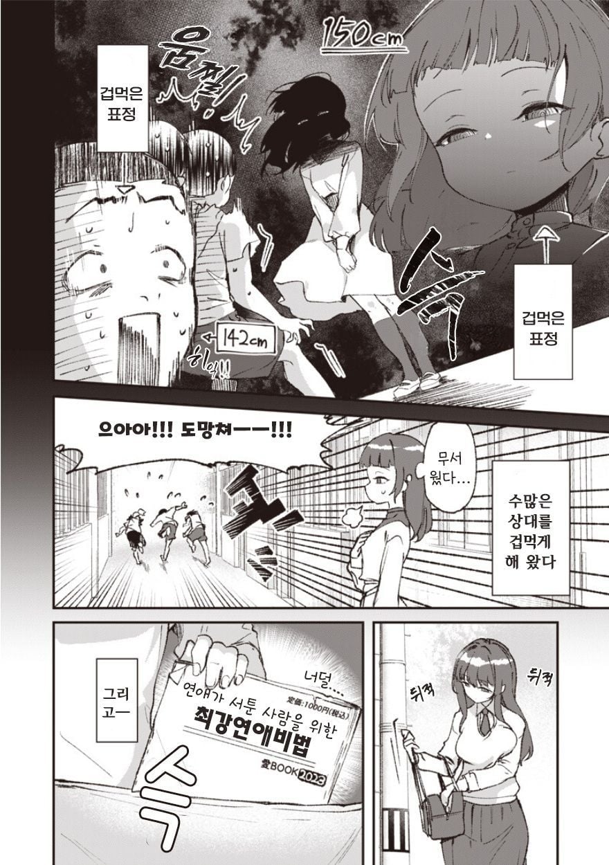 초딩때 찼던 여자애 만화 manhwa · 26번째 이미지