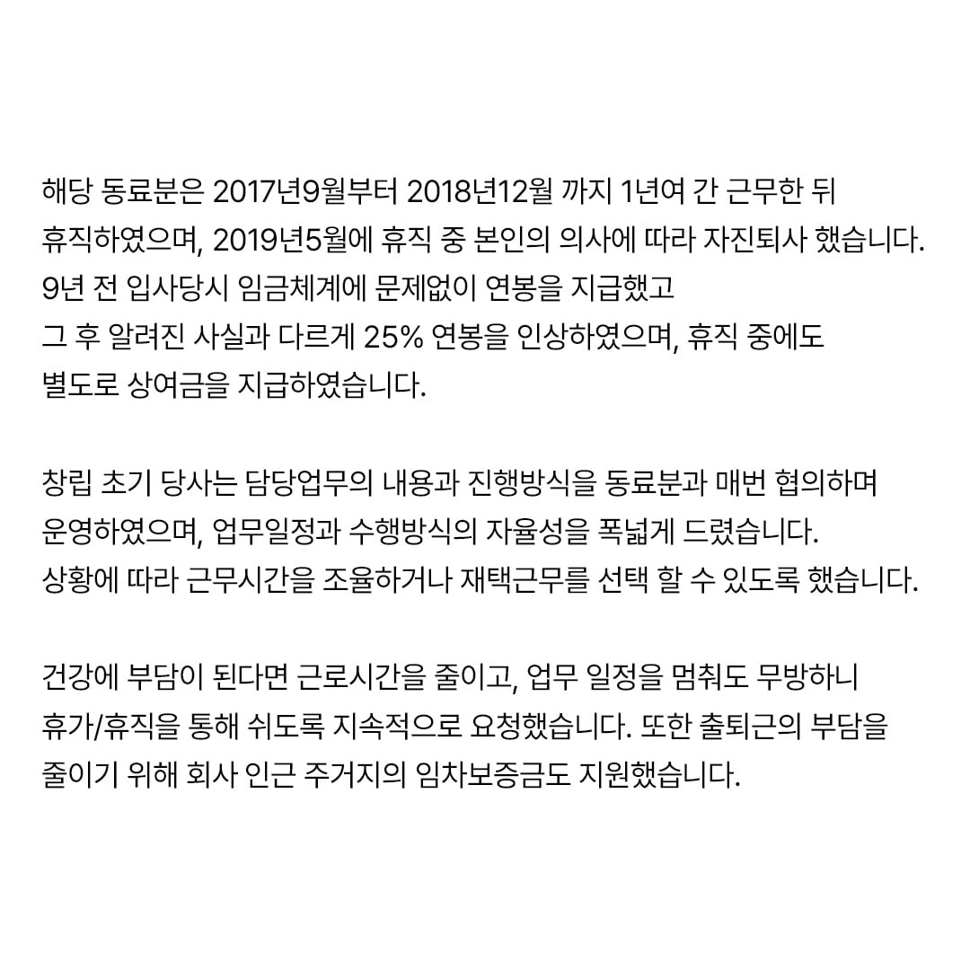 장문) 헤이지니 전 직원들 근무환경 '폭로' + 회사측 입장문 · 11번째 이미지