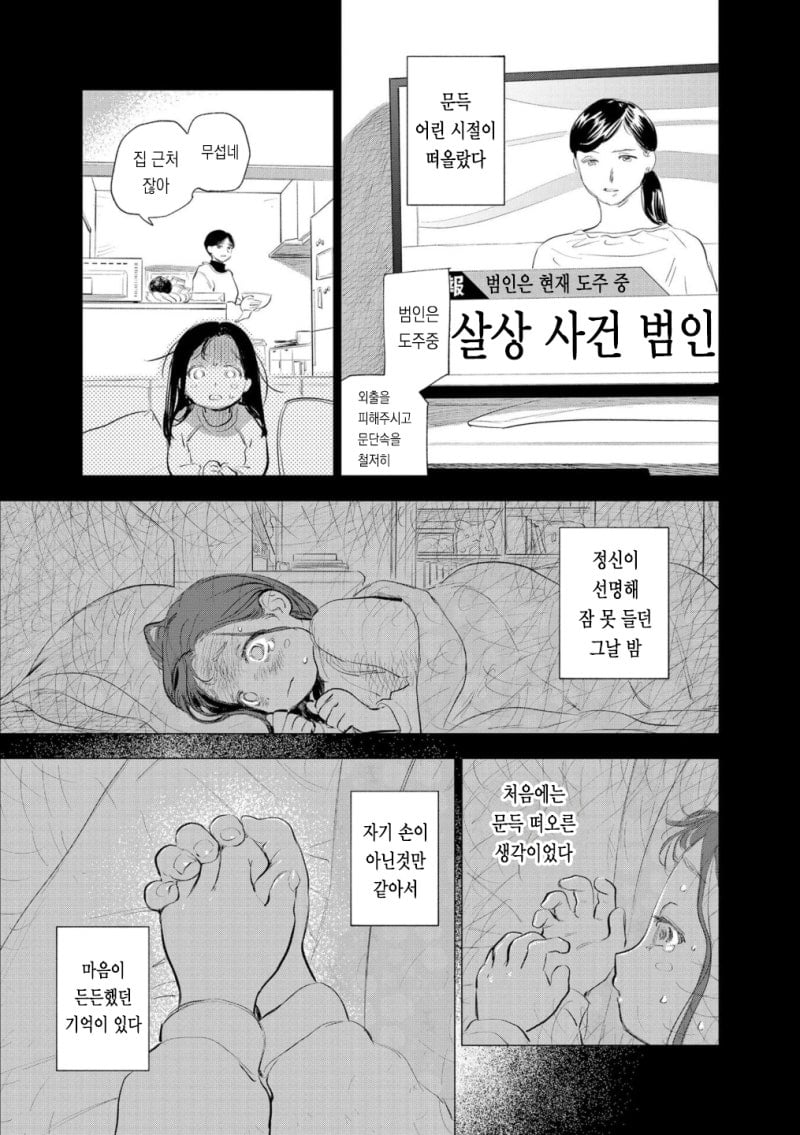 손을 소환하는 만화.manga · 9번째 이미지