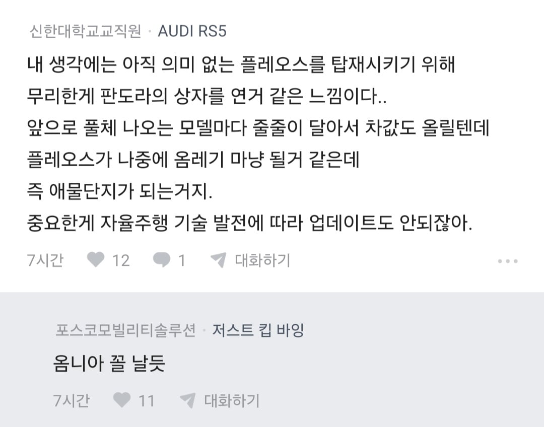 투싼 아반떼 비싸다고 우리한테 뭐라하지 마라는 현차인 · 13번째 이미지