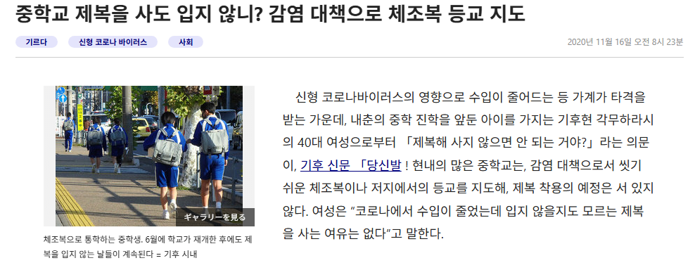 089.png 동아시아 국가들 사이에서 정장형 교복이 점차 줄어들고 있다