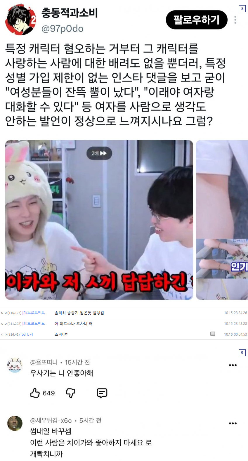 와들와들 실시간 여초 긁어서 개처맞는 주둥이방송 · 6번째 이미지