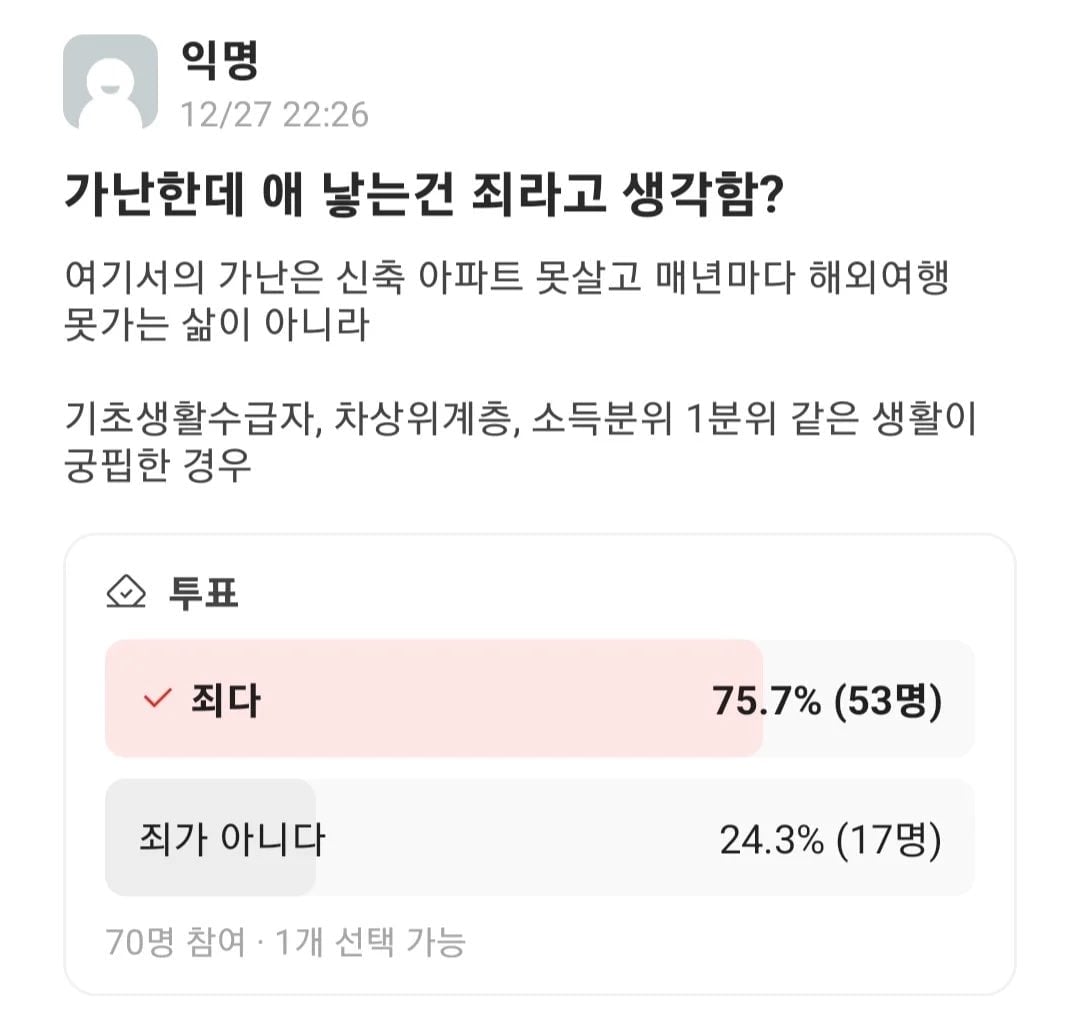가난한데 애 낳는건 죄라고 생각함?