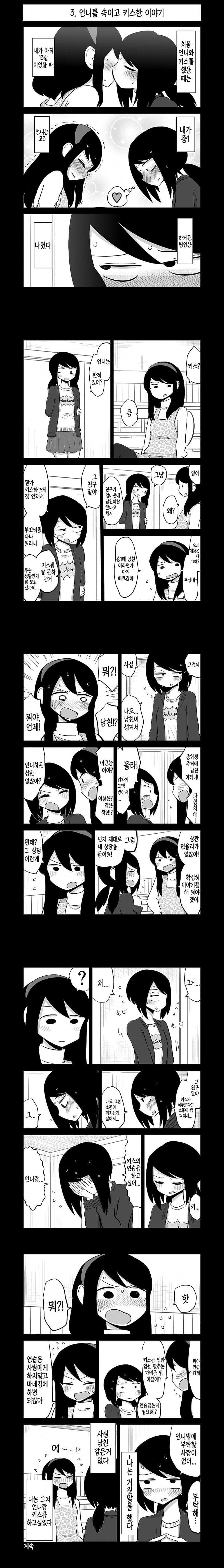 " 언니는 키스 한적있어..? "
