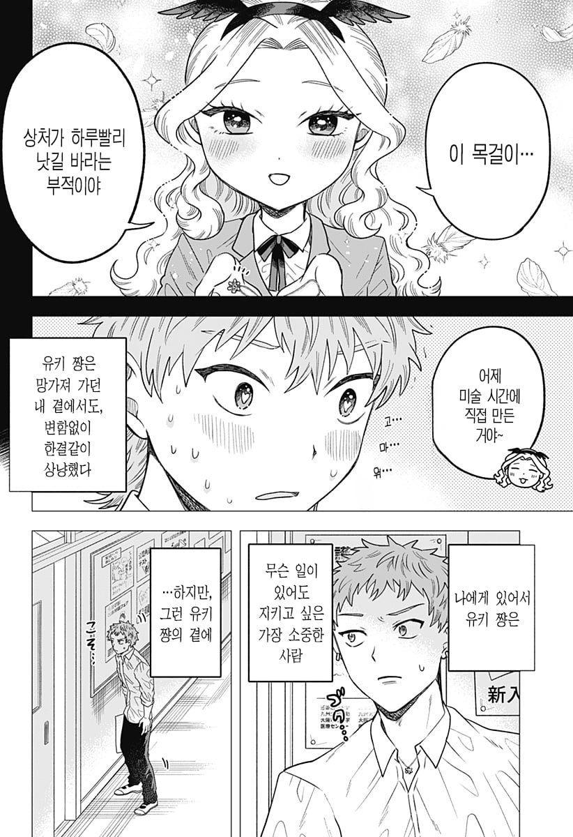 ㅆㄷ) 콘셉트 카페 메이드가 우리반 여학생 (4) manhwa · 32번째 이미지