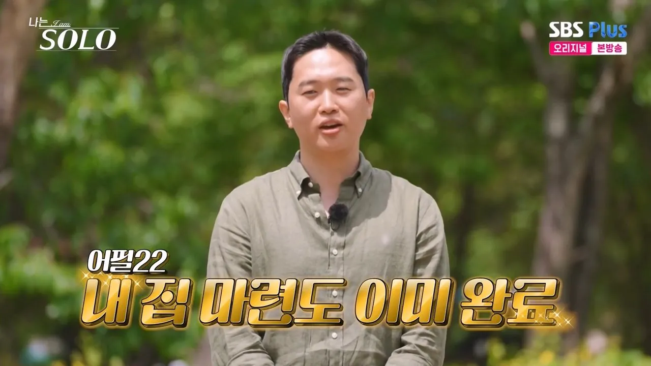 나는솔로 하이닉스 생산직 형님의 자신감 ㄷㄷ..jpg · 15번째 이미지