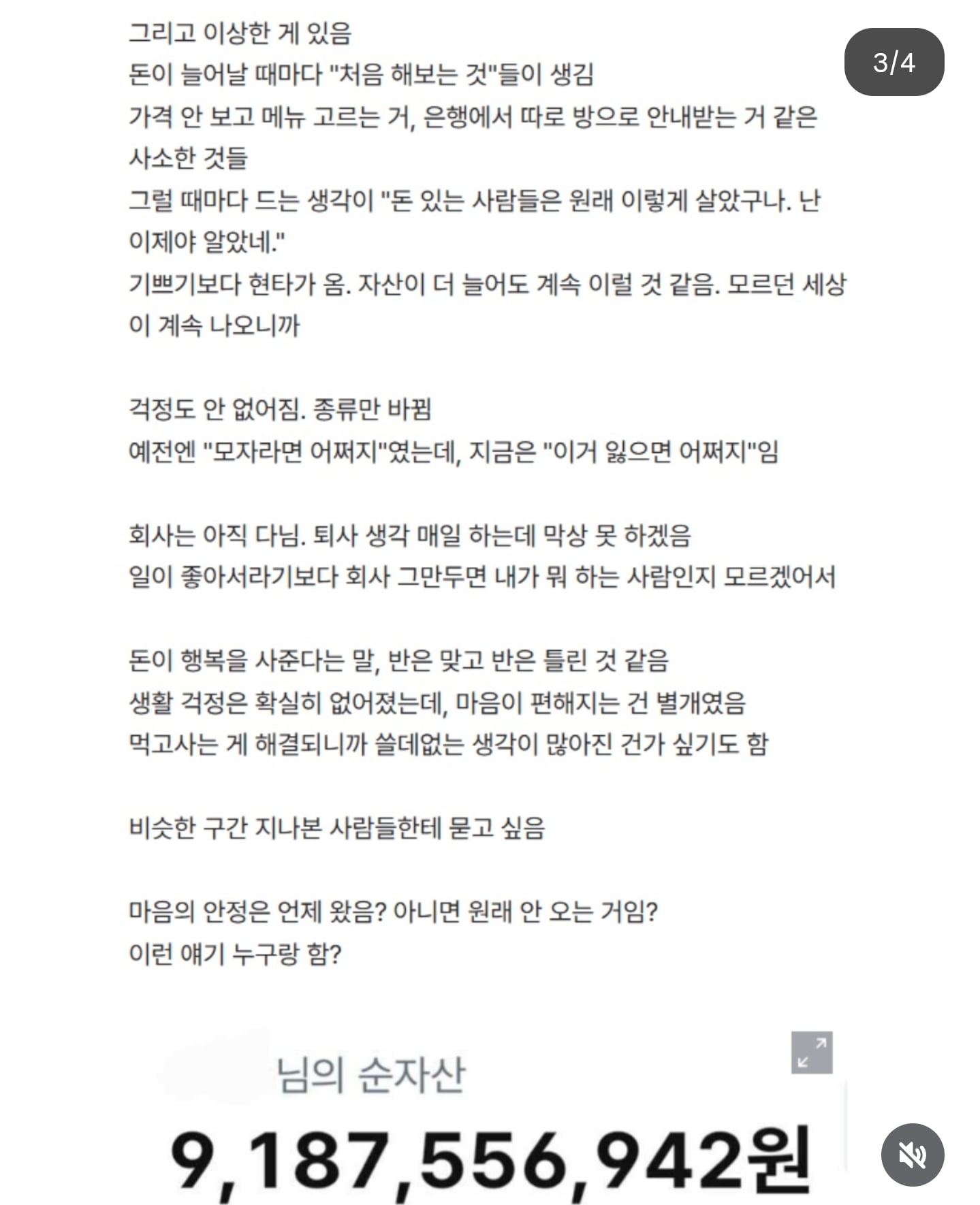 90억 자산 삼성전자 직원 허탈감 호소.jpg · 2번째 이미지