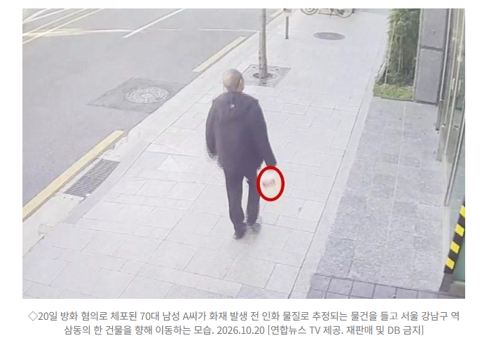 [속보] 역삼동 연쇄방화범 “특허 법인 관계자에게 겁 주고 이 일을 세상에 알리고 싶었다” · 3번째 이미지