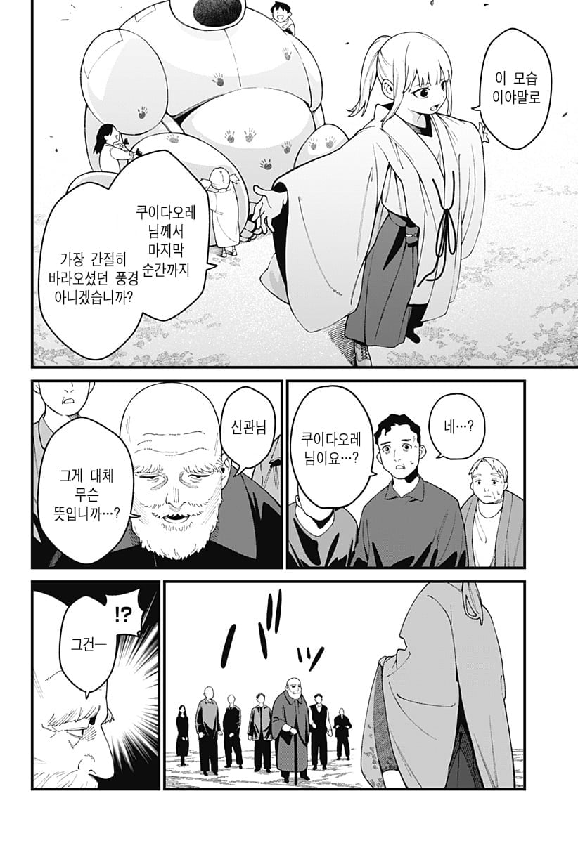 신의 장례식 만화 manhwa · 44번째 이미지