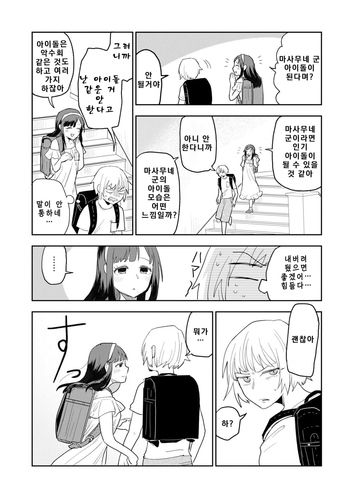 쓰레기만화 가져왔습니다 이런건 같이봐요! (3) manhwa · 30번째 이미지