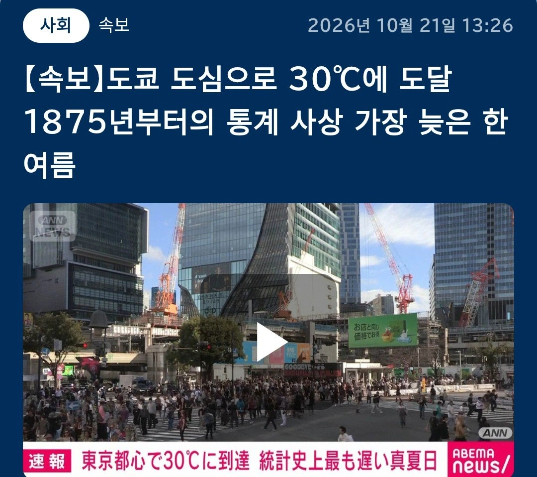 150년 관측 역사상 최초라는 현재 도쿄 기온 근황 · 1번째 이미지