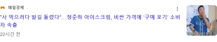 용산에서 아이스크림을 팔고 있다는 정준하 · 3번째 이미지