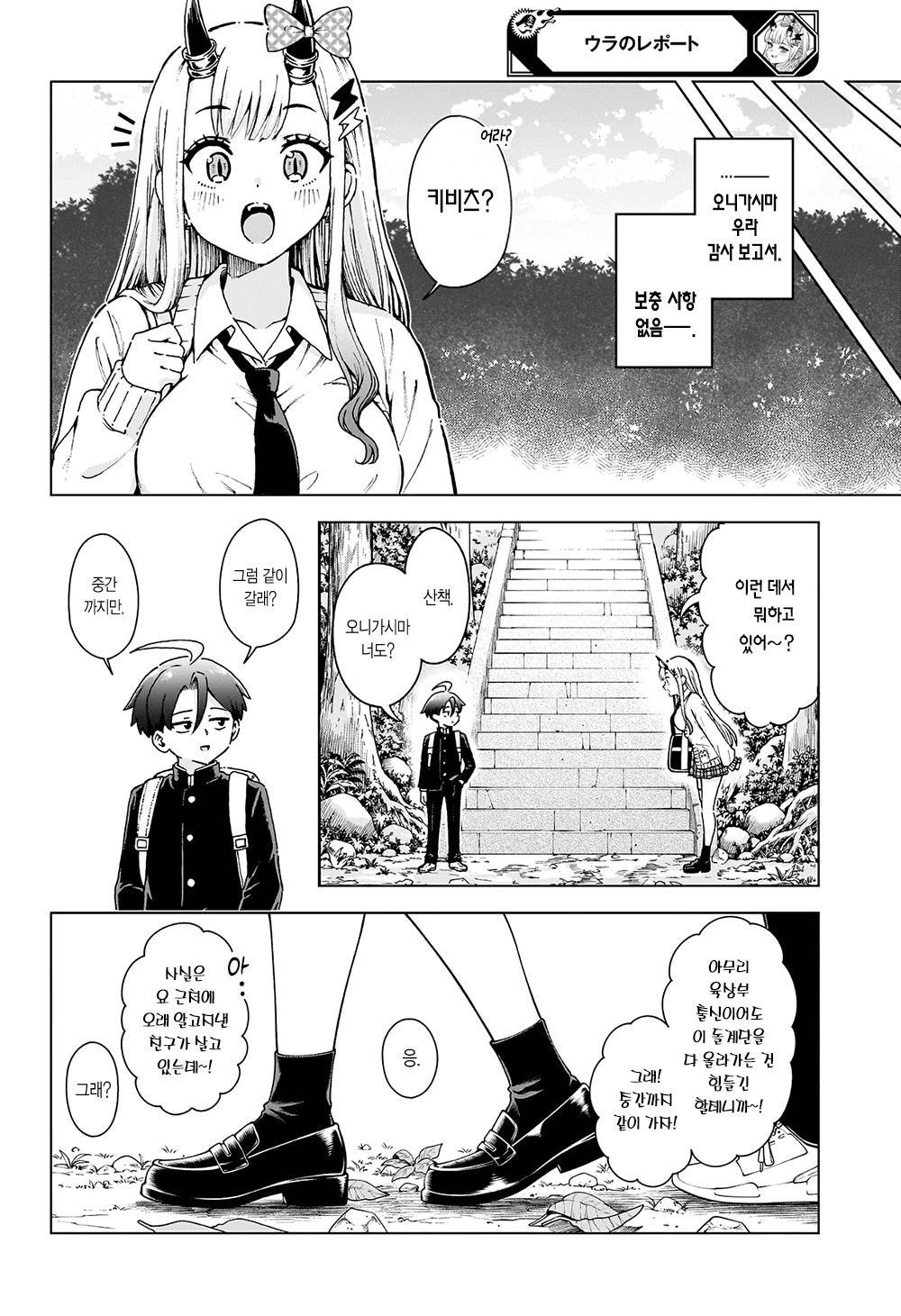 오니마위 7화 (이나리 신) manhwa · 18번째 이미지