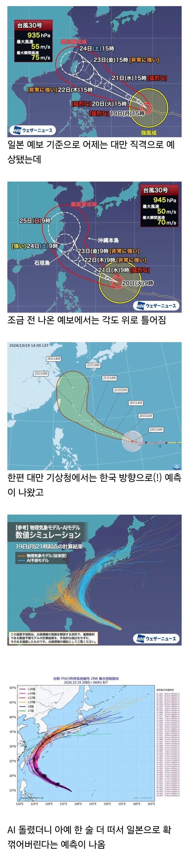 슈퍼 태풍 참피 경로 근황