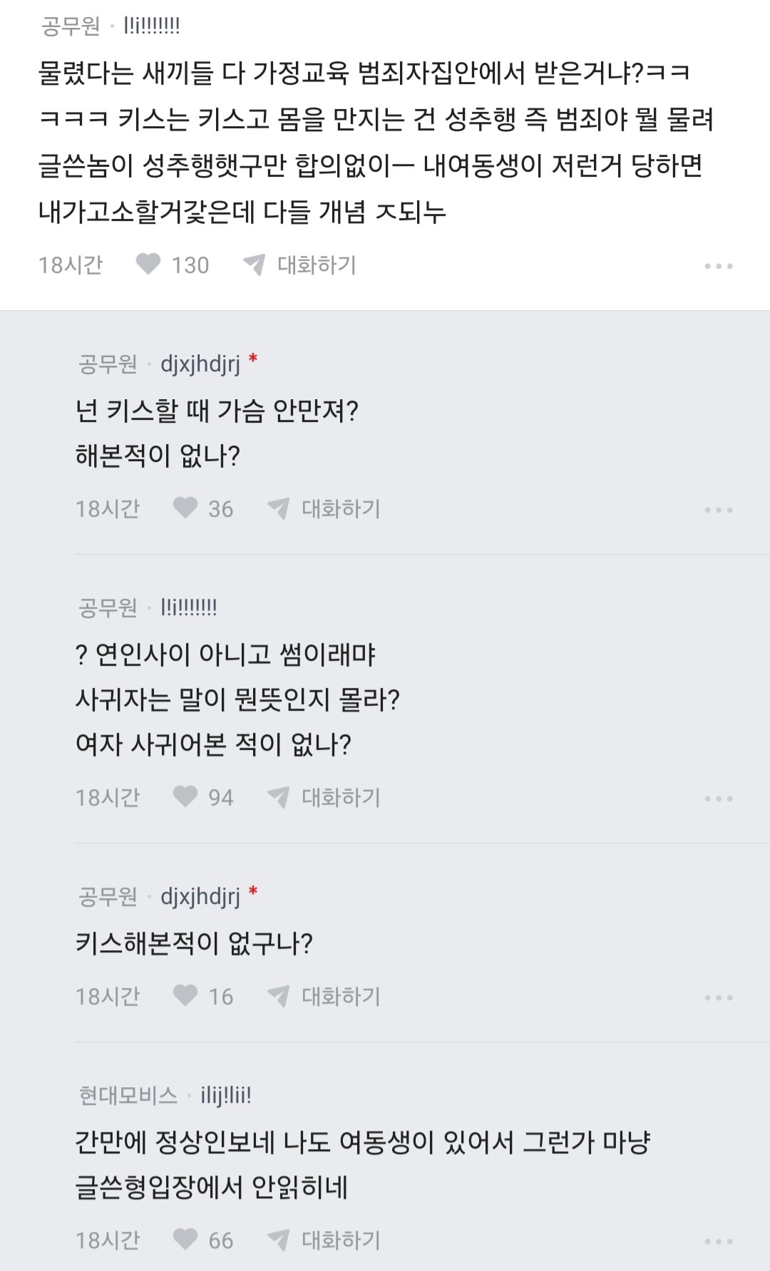 썸녀랑 키스 중 가슴 만졌더니 고소당할 것 같다는 블라인 · 6번째 이미지
