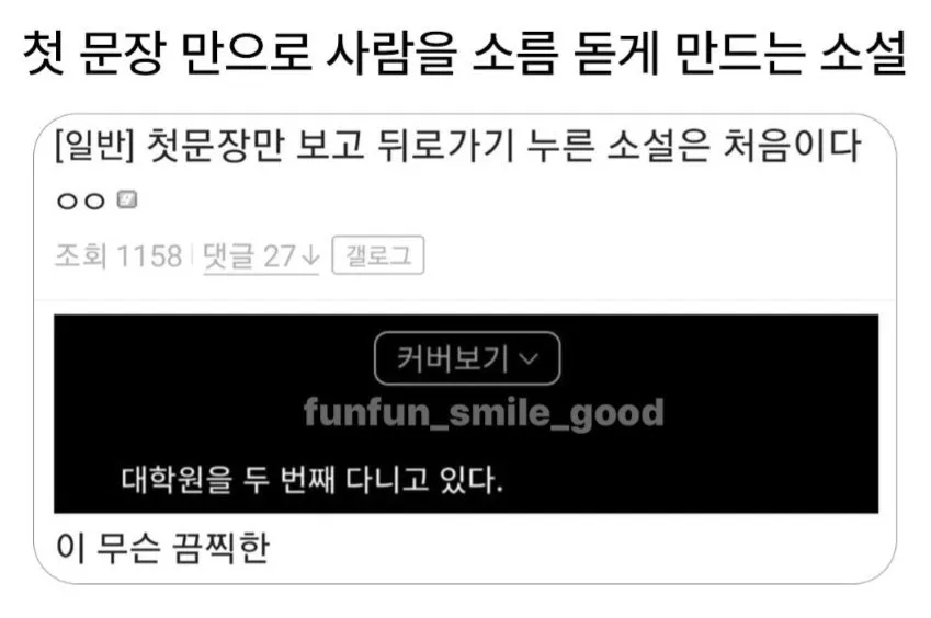 소름돋도록 끔찍한 소설 도입부
