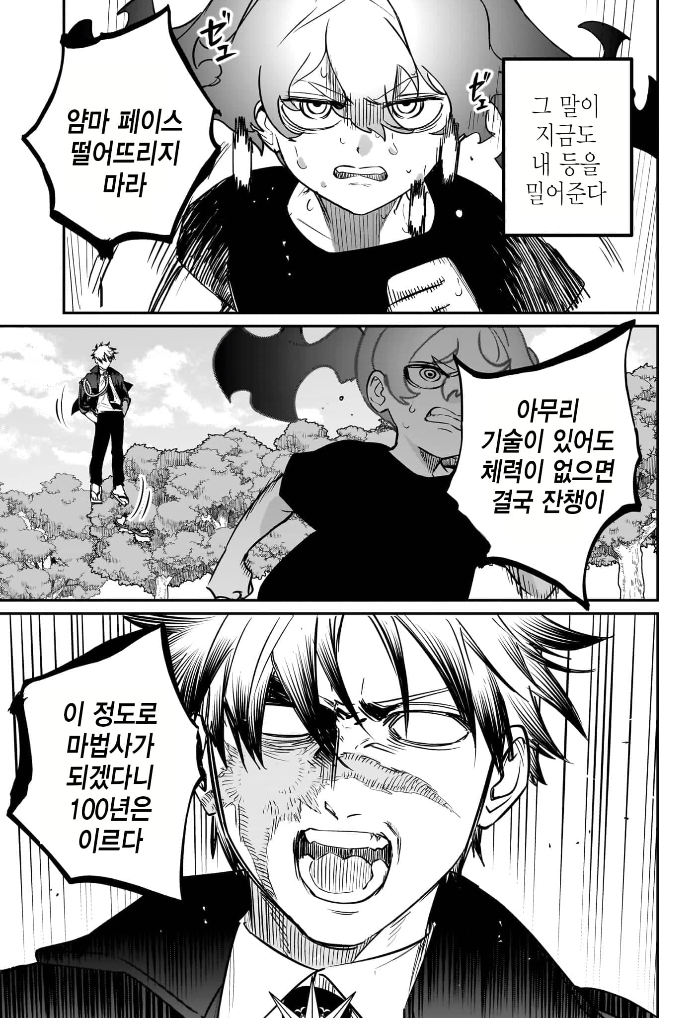 어린마녀와 가정교사 만화 · 3번째 이미지