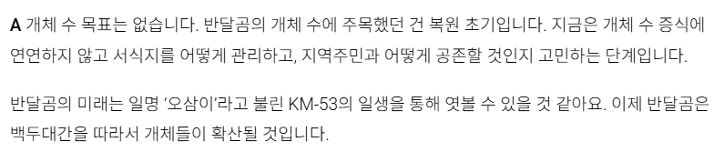 반달곰 복원을 하는 이유 · 3번째 이미지