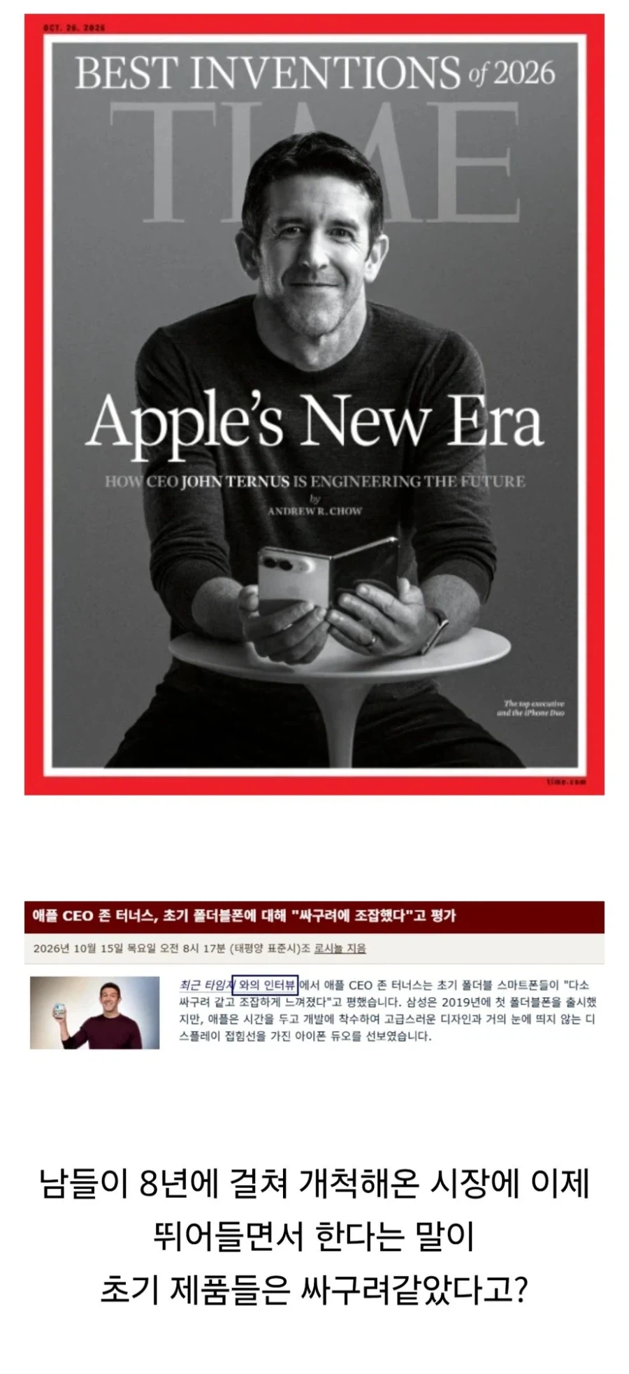 애플 아이플 듀오가 존나게 욕먹는 이유..jpg