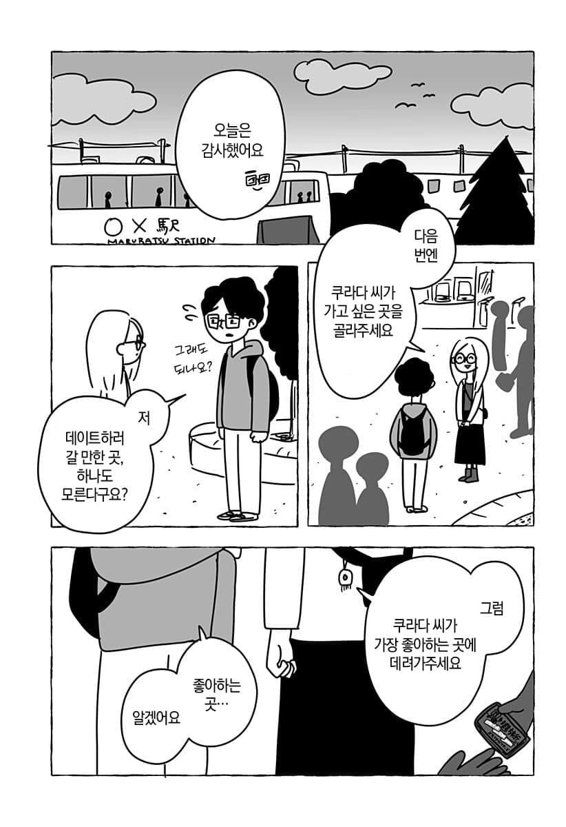 “ 유한한 존재인 우리들은... ” [단편만화] · 29번째 이미지