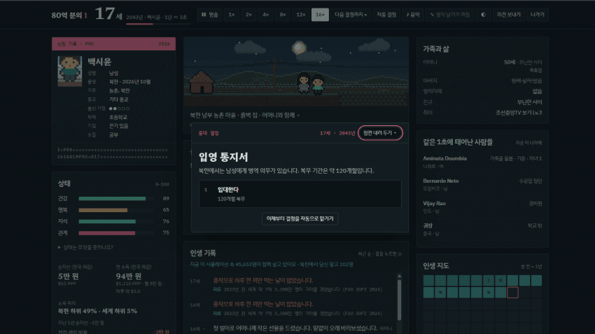 요즘 핫하다는 인생 시뮬겜 후기.jpg · 5번째 이미지
