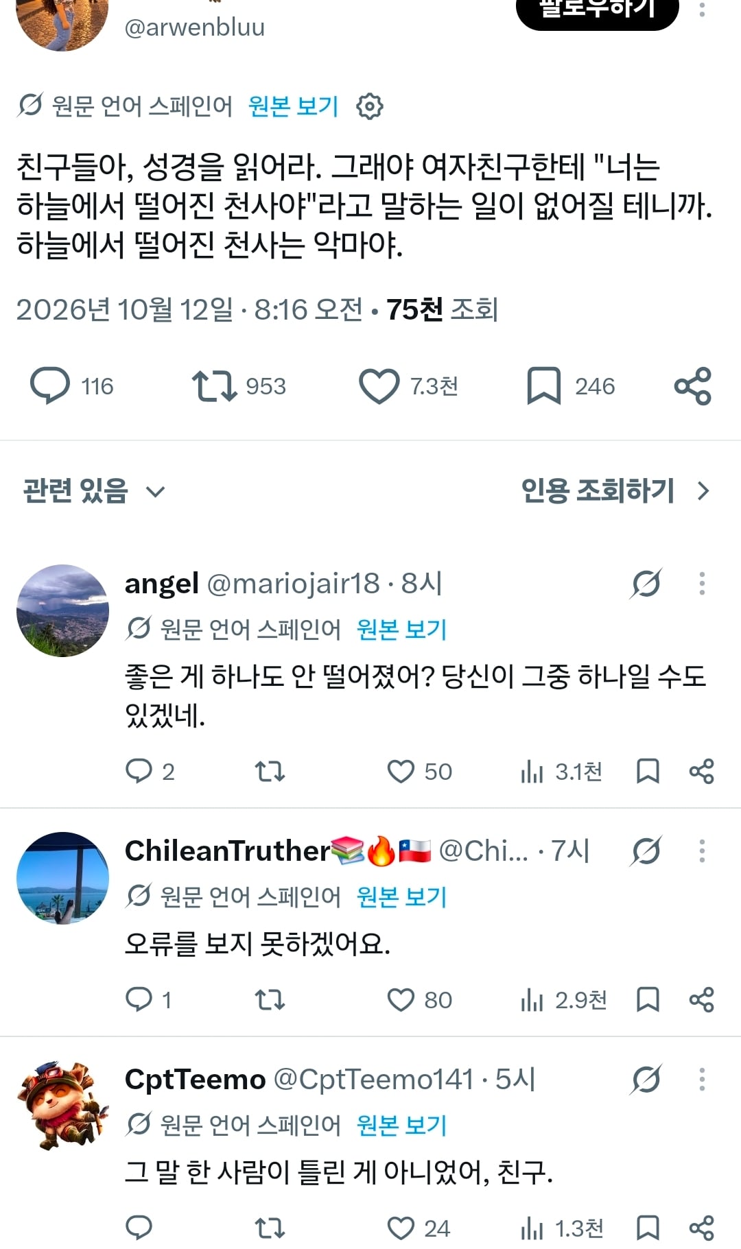 ??? : 친구들아 성경을 읽어라