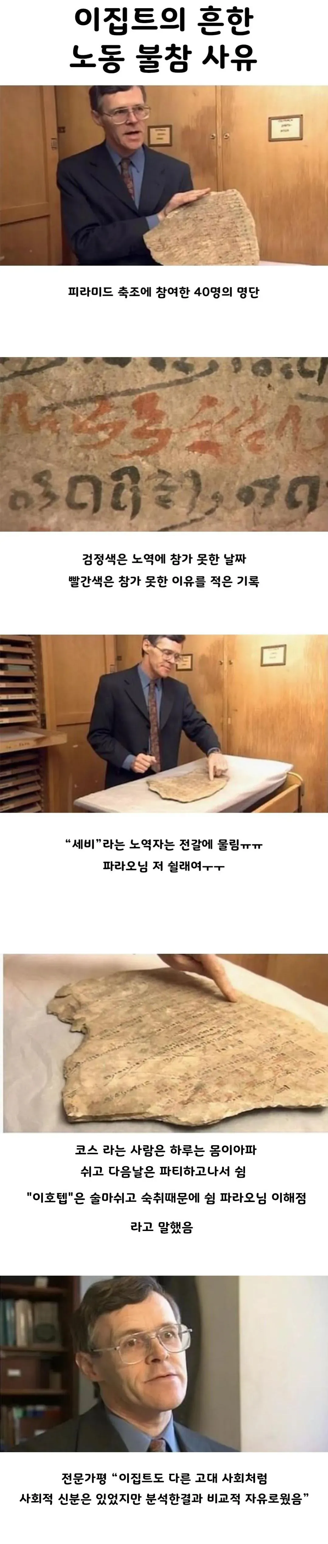 고대 이집트의 흔한 연차 사유
