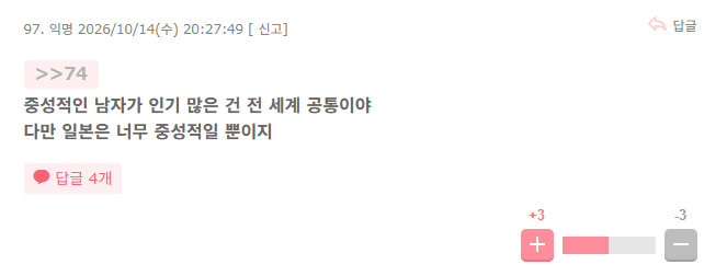 일본여성들 사이에서의 근육테토남 인식 · 6번째 이미지