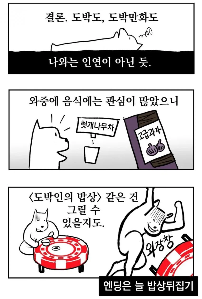 강원랜드에 가본 체험담 만화 · 14번째 이미지