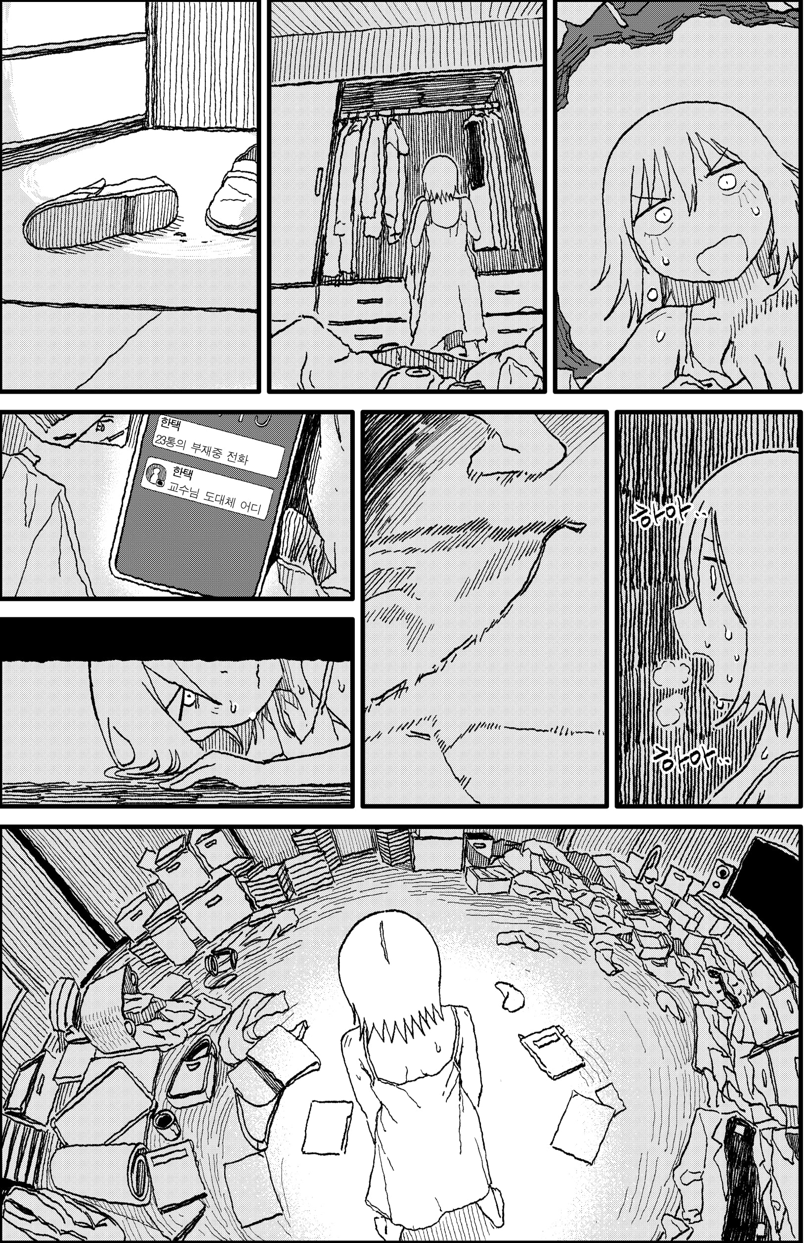 ㅆㄷ)인공위성에게 쫓기는 만화 · 29번째 이미지