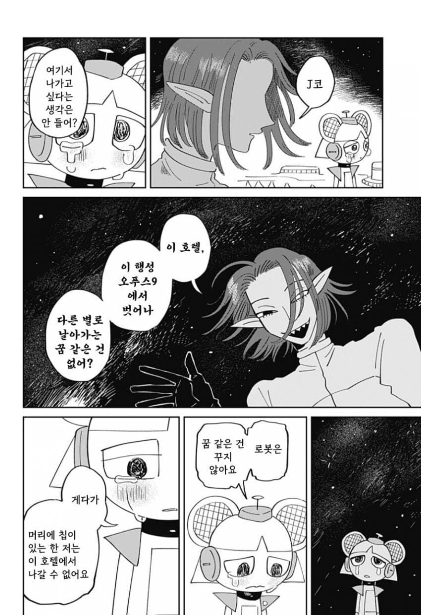 청소 로봇 J코짱의 휴일.Manhwa · 37번째 이미지