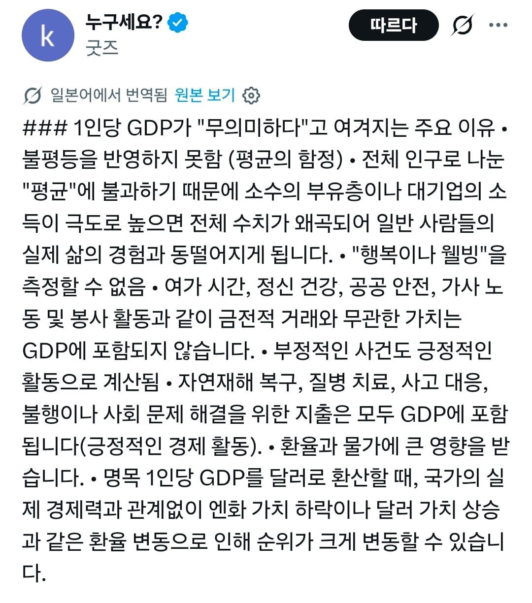 최근 들어 일본에서 퍼지고 있는 GDP 무용론 · 2번째 이미지